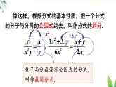 18.1.2.2 分式的約分和通分（課件）2025-2026學(xué)年人教版八年級數(shù)學(xué)上冊