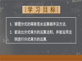 18.2.2 分式的乘除混合運(yùn)算及乘方（課件）2025-2026學(xué)年人教版八年級數(shù)學(xué)上冊
