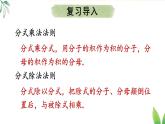 18.2.2 分式的乘除混合運(yùn)算及乘方（課件）2025-2026學(xué)年人教版八年級數(shù)學(xué)上冊