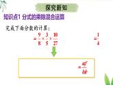 18.2.2 分式的乘除混合運(yùn)算及乘方（課件）2025-2026學(xué)年人教版八年級數(shù)學(xué)上冊