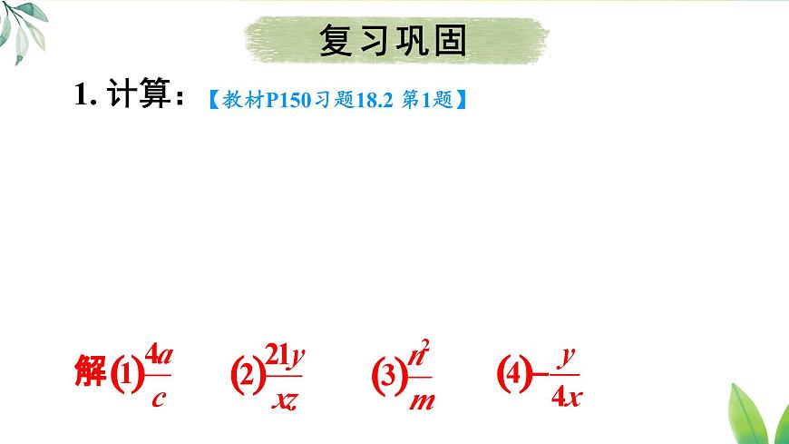 习题 18.2（课件）2025-2026学年人教版八年级数学上册第2页
