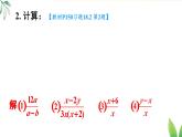 習(xí)題 18.2（課件）2025-2026學(xué)年人教版八年級數(shù)學(xué)上冊