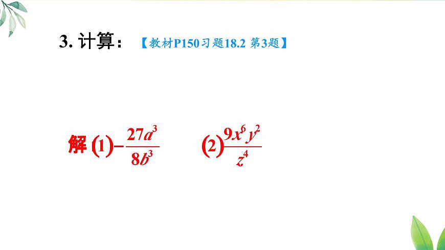 习题 18.2（课件）2025-2026学年人教版八年级数学上册第4页