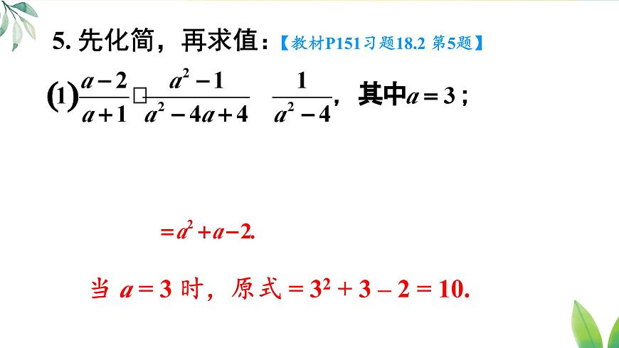 习题 18.2（课件）2025-2026学年人教版八年级数学上册第6页