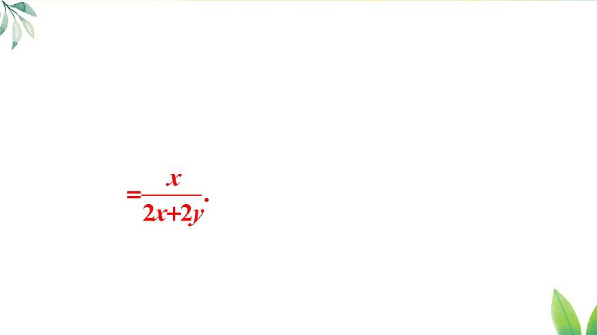 习题 18.2（课件）2025-2026学年人教版八年级数学上册第7页