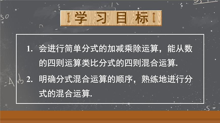 18.3.2 分式的混合运算（课件）2025-2026学年人教版八年级数学上册第2页