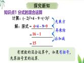 18.3.2 分式的混合運(yùn)算（課件）2025-2026學(xué)年人教版八年級數(shù)學(xué)上冊
