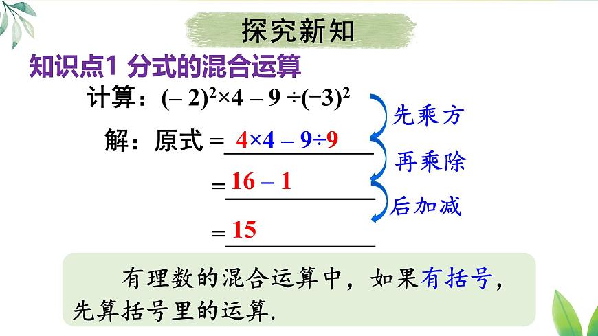 18.3.2 分式的混合运算（课件）2025-2026学年人教版八年级数学上册第4页