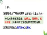 18.3.2 分式的混合運(yùn)算（課件）2025-2026學(xué)年人教版八年級數(shù)學(xué)上冊