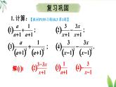 習(xí)題 18.3（課件）2025-2026學(xué)年人教版八年級數(shù)學(xué)上冊