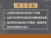 18.4.2 用科學(xué)記數(shù)法表示絕對值小于1的數(shù)（課件）2025-2026學(xué)年人教版八年級數(shù)學(xué)上冊