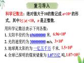 18.4.2 用科學(xué)記數(shù)法表示絕對值小于1的數(shù)（課件）2025-2026學(xué)年人教版八年級數(shù)學(xué)上冊