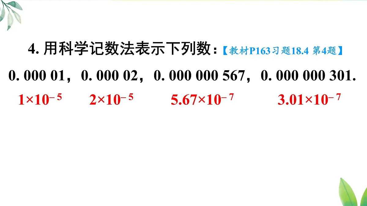 习题 18.4（课件）2025-2026学年人教版八年级数学上册第5页