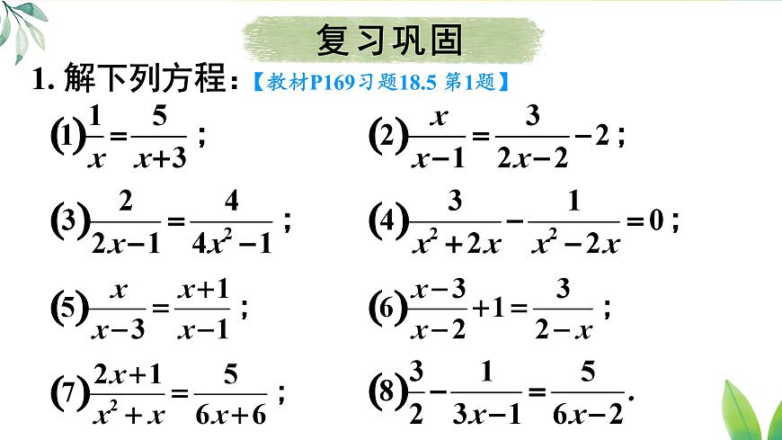 习题 18.5（课件）2025-2026学年人教版八年级数学上册第2页
