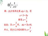 習(xí)題 18.5（課件）2025-2026學(xué)年人教版八年級數(shù)學(xué)上冊