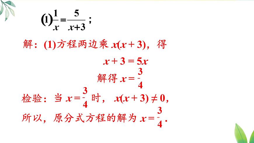 习题 18.5（课件）2025-2026学年人教版八年级数学上册第3页