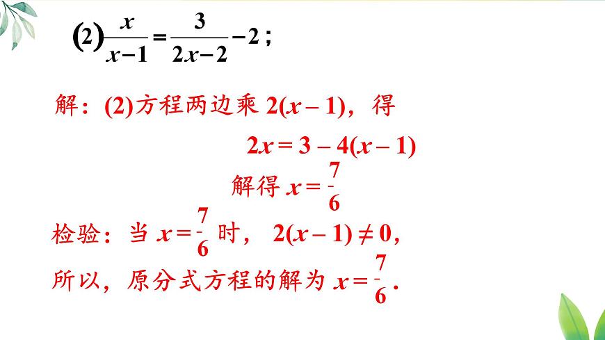 习题 18.5（课件）2025-2026学年人教版八年级数学上册第4页
