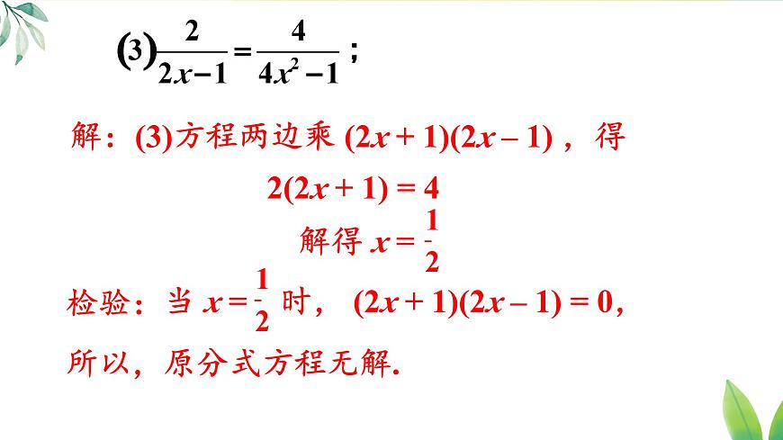 习题 18.5（课件）2025-2026学年人教版八年级数学上册第5页