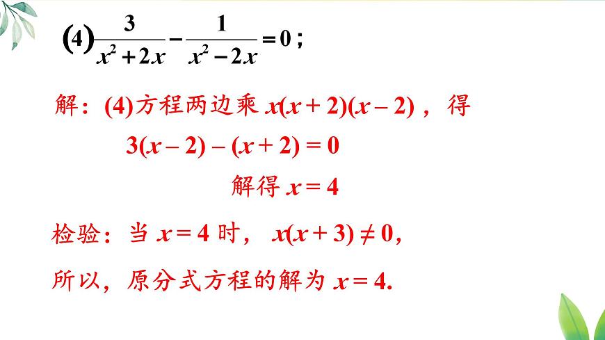 习题 18.5（课件）2025-2026学年人教版八年级数学上册第6页