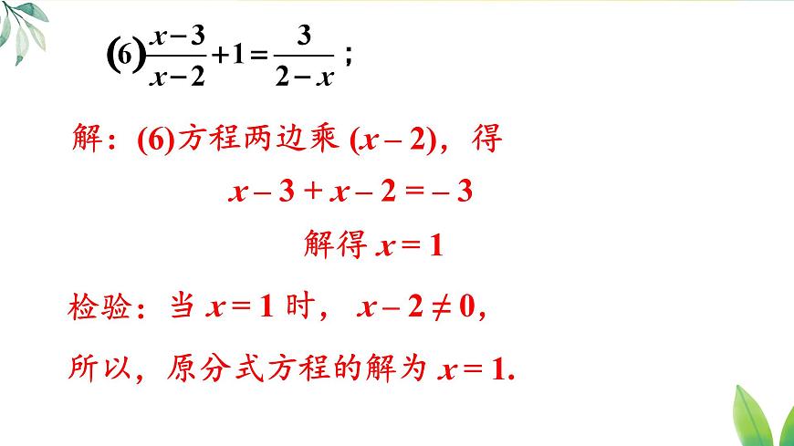 习题 18.5（课件）2025-2026学年人教版八年级数学上册第8页