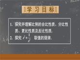 第十八章 分式 數(shù)學(xué)活動（課件）2025-2026學(xué)年人教版八年級數(shù)學(xué)上冊
