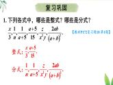 第十八章 分式 復(fù)習(xí)題 18（課件）2025-2026學(xué)年人教版八年級數(shù)學(xué)上冊