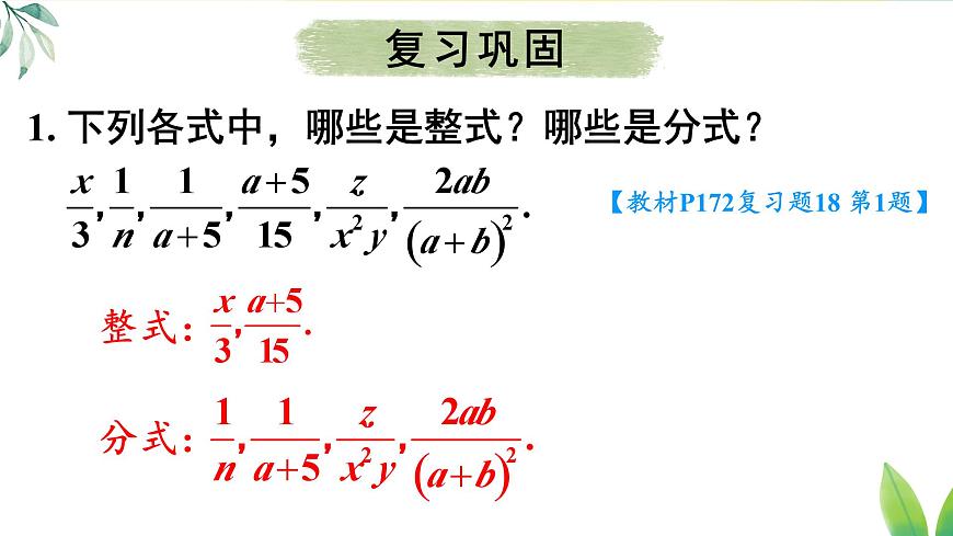 第十八章 分式 复习题 18（课件）2025-2026学年人教版八年级数学上册第2页