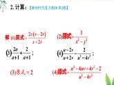 第十八章 分式 復(fù)習(xí)題 18（課件）2025-2026學(xué)年人教版八年級數(shù)學(xué)上冊