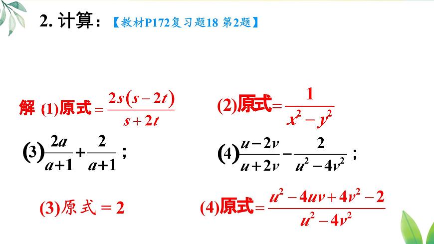 第十八章 分式 复习题 18（课件）2025-2026学年人教版八年级数学上册第3页