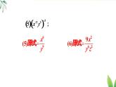 第十八章 分式 復(fù)習(xí)題 18（課件）2025-2026學(xué)年人教版八年級數(shù)學(xué)上冊