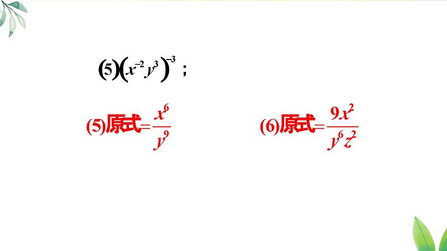 第十八章 分式 复习题 18（课件）2025-2026学年人教版八年级数学上册第4页