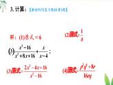 第十八章 分式 復(fù)習(xí)題 18（課件）2025-2026學(xué)年人教版八年級數(shù)學(xué)上冊