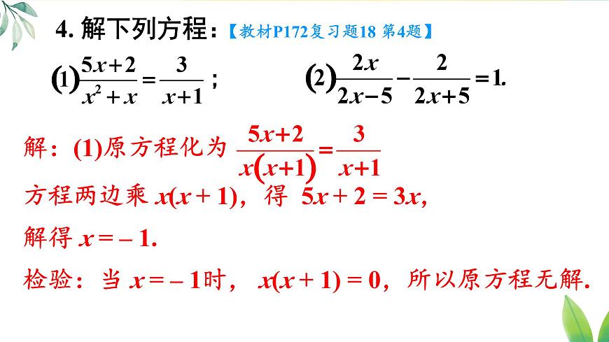 第十八章 分式 复习题 18（课件）2025-2026学年人教版八年级数学上册第7页
