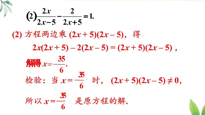 第十八章 分式 复习题 18（课件）2025-2026学年人教版八年级数学上册第8页