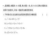 初中數(shù)學(xué)新湘教版八年級(jí)上冊(cè)第1章綜合訓(xùn)練作業(yè)課件（2025秋）
