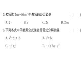 初中數(shù)學(xué)新湘教版八年級(jí)上冊(cè)第1章綜合訓(xùn)練作業(yè)課件（2025秋）