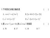 初中數(shù)學(xué)新湘教版八年級(jí)上冊(cè)第1章綜合訓(xùn)練作業(yè)課件（2025秋）