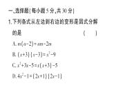初中數(shù)學(xué)新湘教版八年級上冊第1章階段小測（一）（第1章）作業(yè)課件（2025秋）