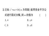 初中數(shù)學(xué)新湘教版八年級上冊第1章階段小測（一）（第1章）作業(yè)課件（2025秋）