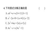 初中數(shù)學(xué)新湘教版八年級上冊第1章階段小測（一）（第1章）作業(yè)課件（2025秋）