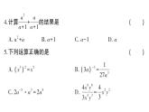 初中數(shù)學(xué)新湘教版八年級(jí)上冊(cè)第2章綜合訓(xùn)練作業(yè)課件（2025秋）