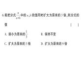 初中數(shù)學(xué)新湘教版八年級(jí)上冊(cè)第2章綜合訓(xùn)練作業(yè)課件（2025秋）
