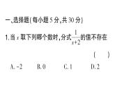 初中數(shù)學(xué)新湘教版八年級上冊第2章階段小測（四）（第2章）作業(yè)課件（2025秋）