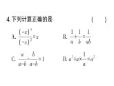 初中數(shù)學(xué)新湘教版八年級上冊第2章階段小測（四）（第2章）作業(yè)課件（2025秋）