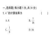 初中數(shù)學(xué)新湘教版八年級上冊第2章階段小測（三）（2.4~2.5）作業(yè)課件（2025秋）