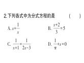 初中數(shù)學(xué)新湘教版八年級上冊第2章階段小測（三）（2.4~2.5）作業(yè)課件（2025秋）