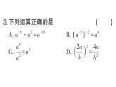 初中數(shù)學(xué)新湘教版八年級上冊第2章階段小測（三）（2.4~2.5）作業(yè)課件（2025秋）