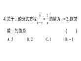初中數(shù)學(xué)新湘教版八年級上冊第2章階段小測（三）（2.4~2.5）作業(yè)課件（2025秋）