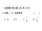 初中數(shù)學(xué)新湘教版八年級上冊第3章階段小測（六）（第3章）作業(yè)課件（2025秋）