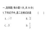 初中數(shù)學(xué)新湘教版八年級上冊第3章階段小測（五）（3.1~3.2）作業(yè)課件（2025秋）